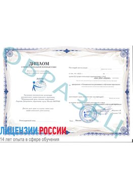 Образец диплома о профессиональной переподготовке Киселевск Профессиональная переподготовка сотрудников 